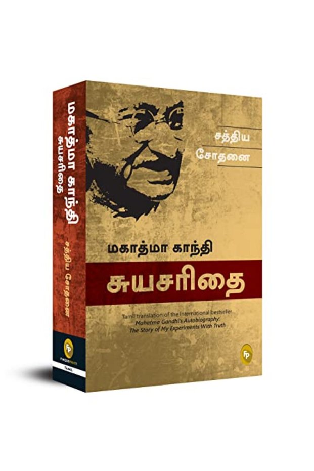 The Story Of My Experiments With Truth; Mahatma Gandhi Autobiography Tamil