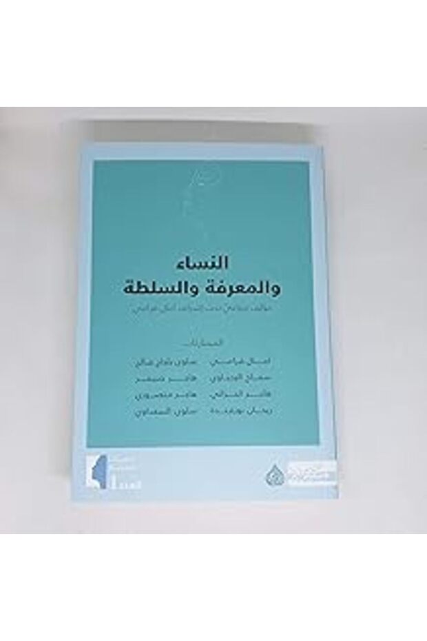 Nesa Wa El Maarefah Wa El Solta