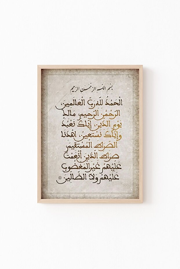سورة الفاتحة - إطار أسود