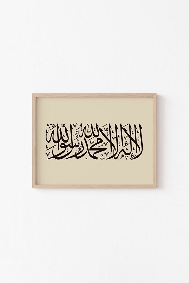 كلمة-أنا توحيد - إطار خشبي منقوش