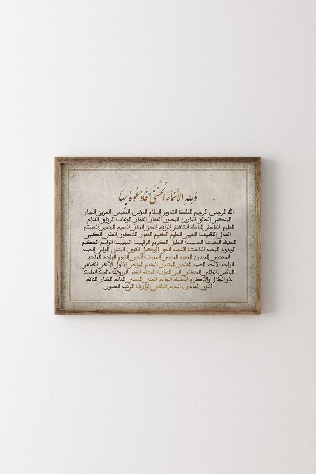 Esma'ül Hüsna - إطار خشبي منقوش