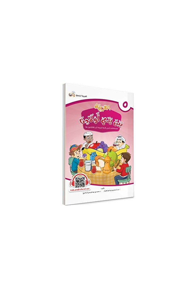 El Arabiyyetü Beyne Yedey Evladina 5th volume