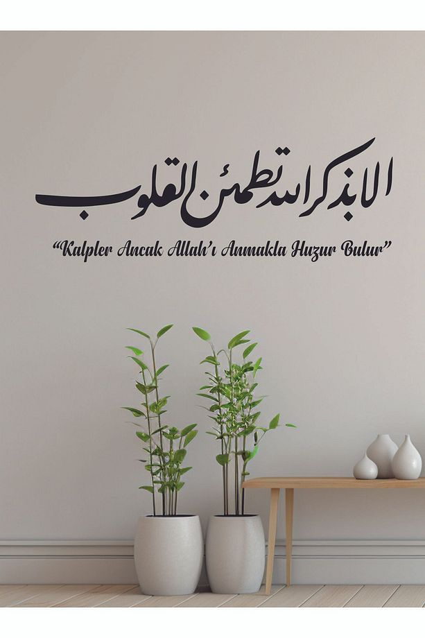 Kalpler Ancak Allah'ı Anmak ile Huzur Bulur ayeti Arapça Ahşap Duvar Dekoru 120cm x 50cm - 1