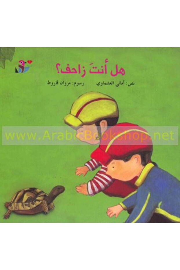 Hal Anta Zahef