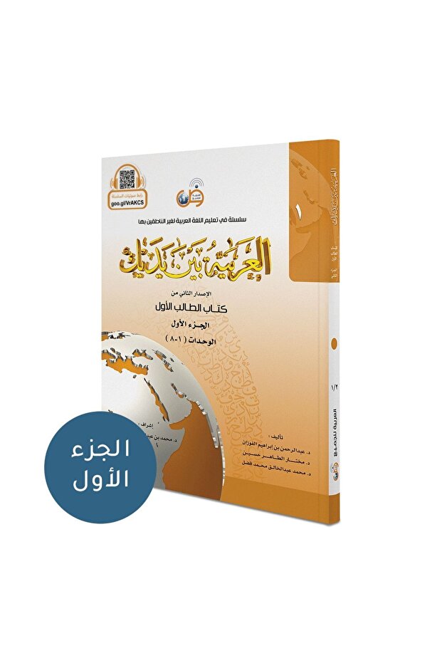محمية العربية بين 1 (المجلد 1، الفصل 1)