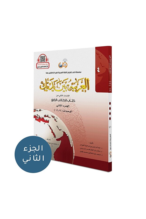 محمية العربية بين 8 (المجلد 4، الفصل 2)