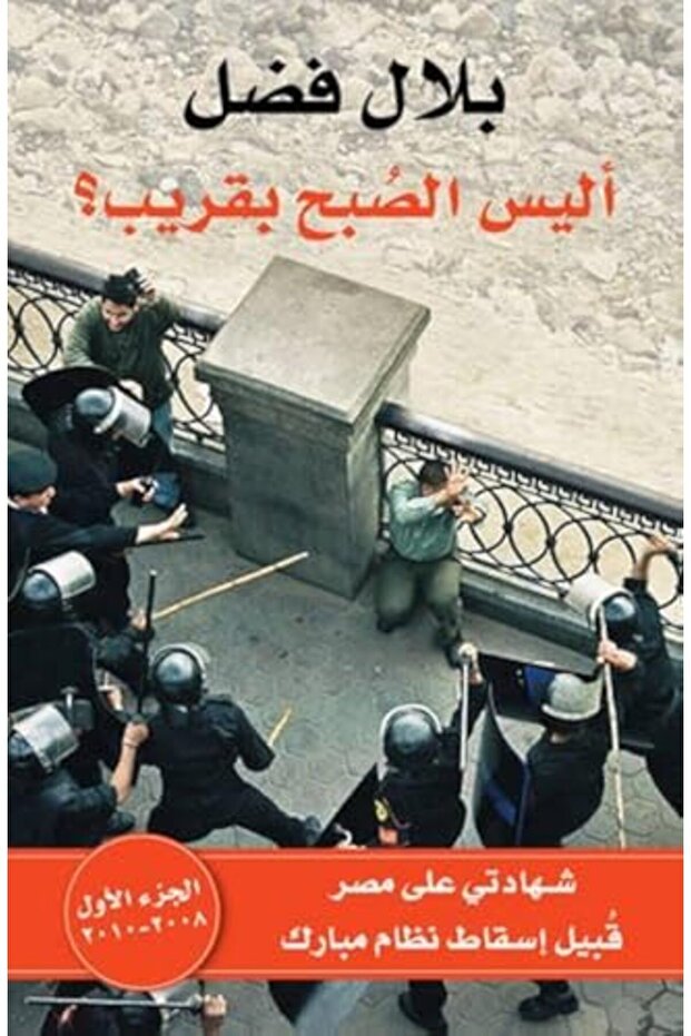 Alaysa El Sobho Beqareeb