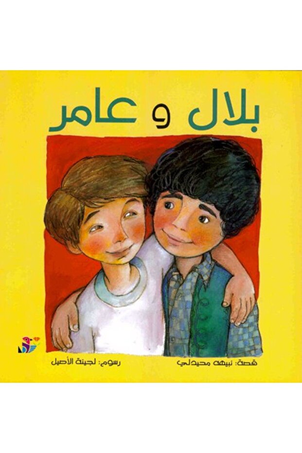 Bilal Wa Amer