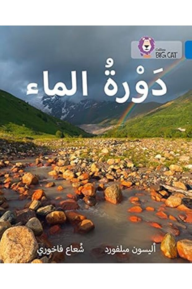 The Water Cycle Level 16 Collins Big Cat Arabic Reading Programme