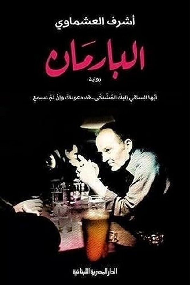Al Barman