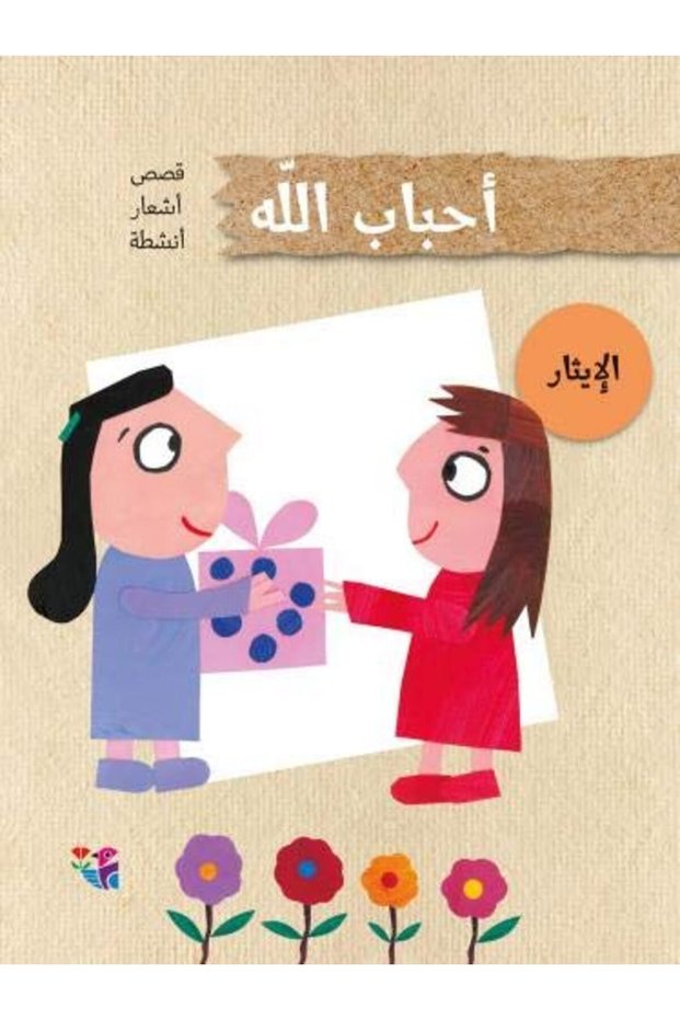 Ahbab Allah