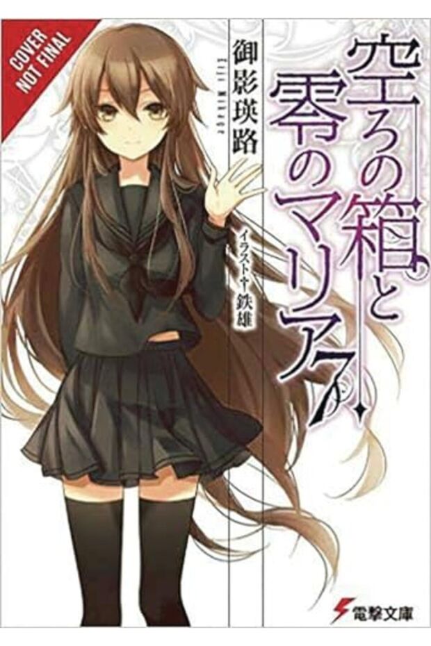 The Empty Box And Zeroth Maria Vol 7 Light Novel