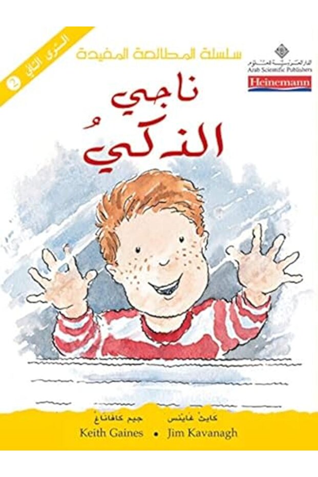 ناجي الزكي