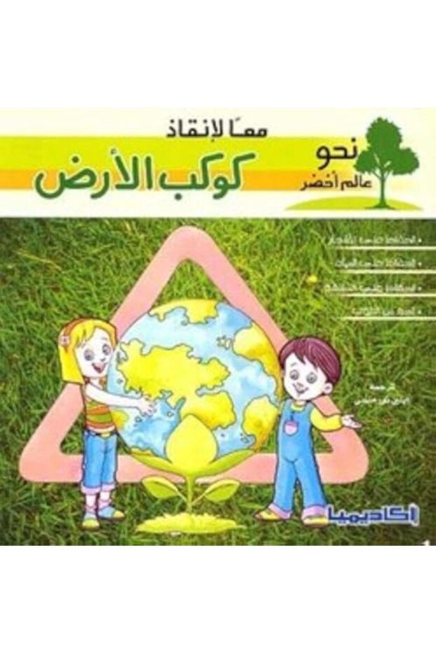Maan Li Enqaz El Ard