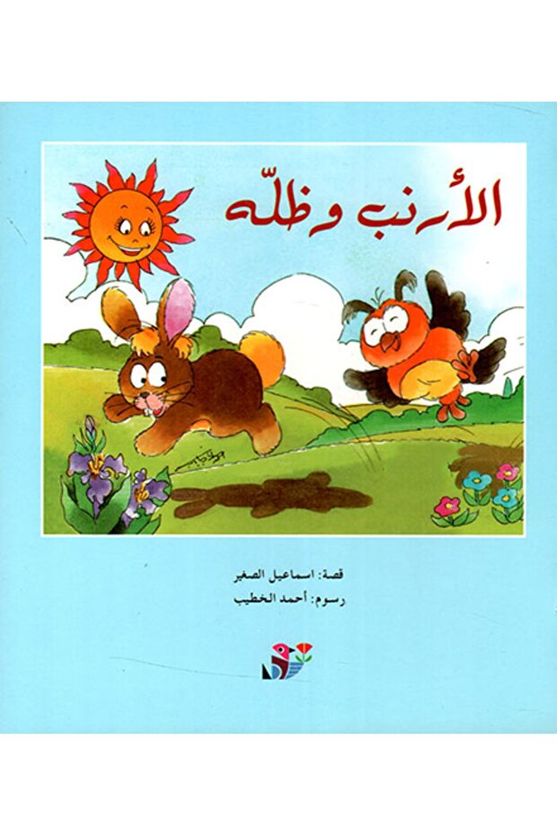 Arnab Wa Zolehi