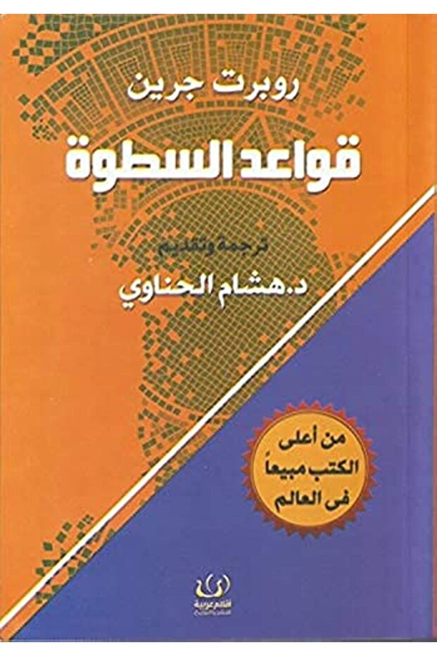 Qawaeid Alsatwa