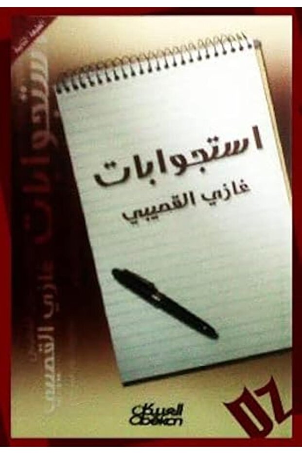 Estejwabat Ghazi El Qosaibi