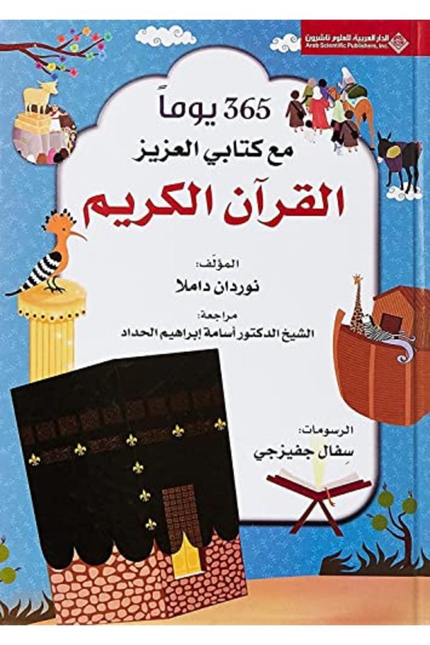 Yawman Maa Kitabi Al Aziz Al Kouran Al Karim
