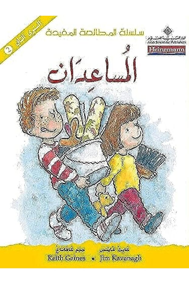 مساعدان