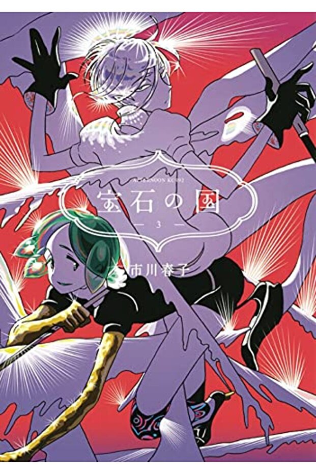Land Of The Lustrous 3