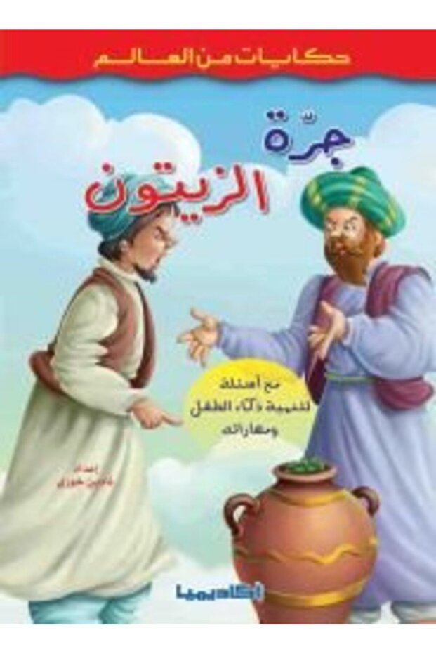 Jarrat El Zaytoon