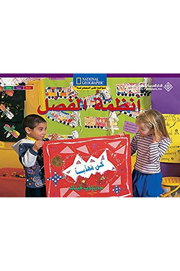 Anzemat Al Fasel Kon Mohazaban Class Rules Be Polite Aren
