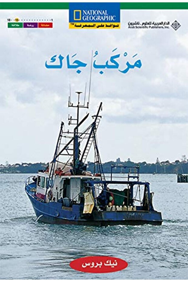 Markab Jack In 2 Languages