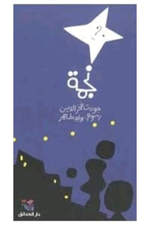 Najma