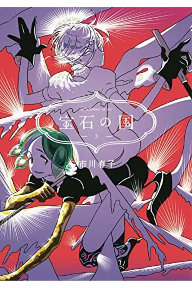 Land Of The Lustrous 3