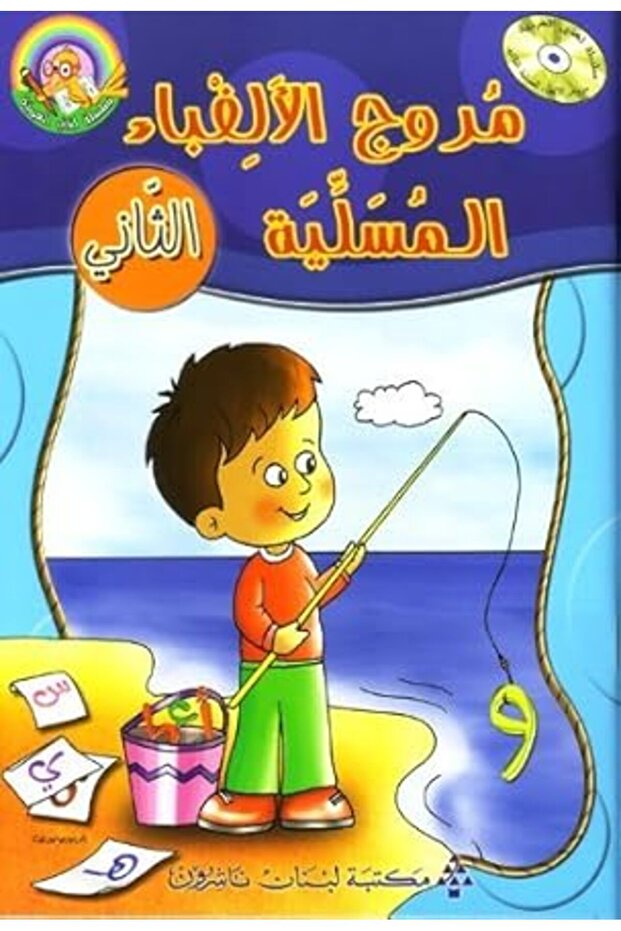 Textbook Kg 2 Arabic Amusing Alphabet Meadow