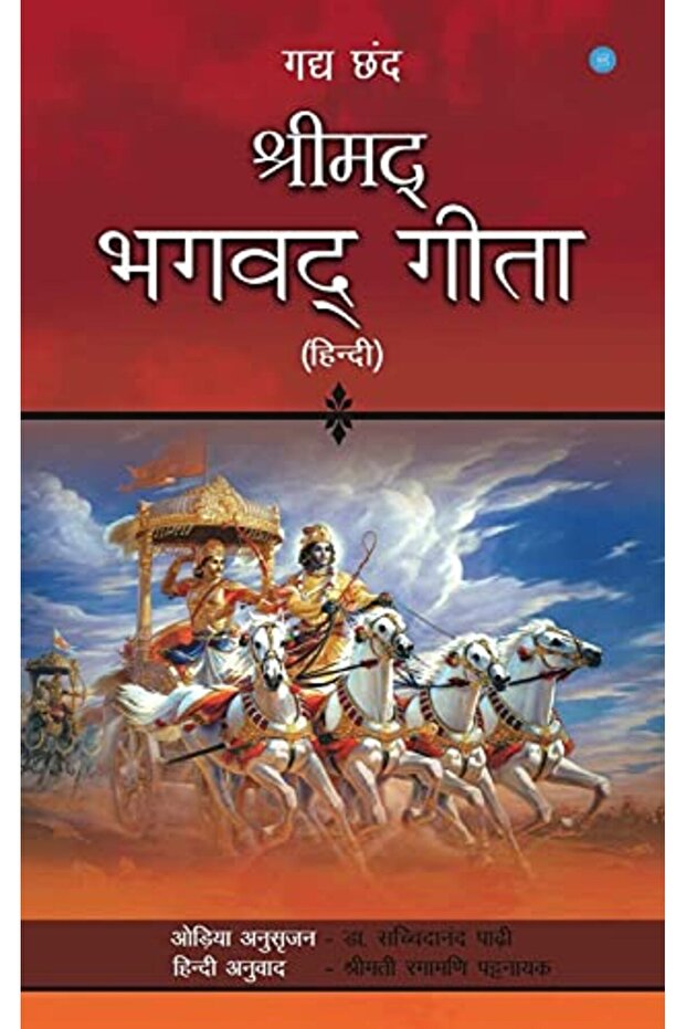 Shreemad Bhagwad Geeta
