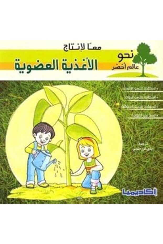 Maan Li Entaj Lel Aghzeyah El Aadweya
