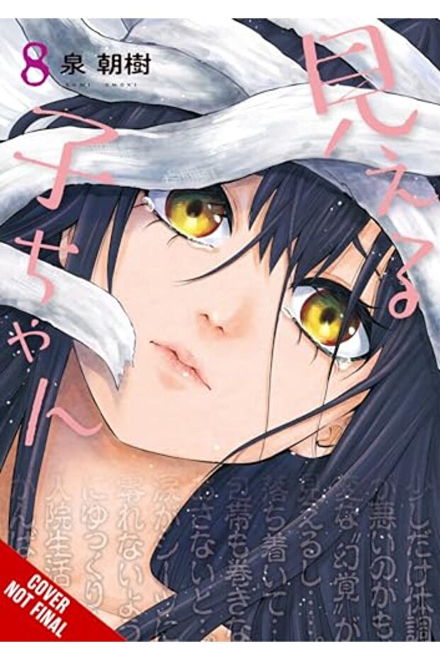 Mierukochan Vol 8