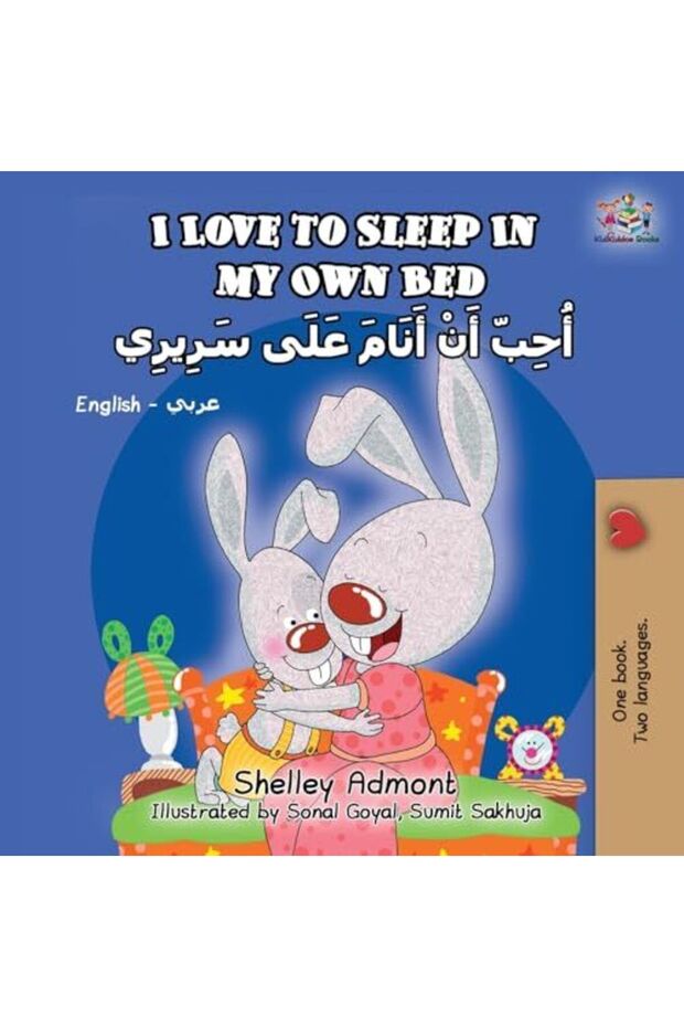 I Love To Sleep In My Own Bed English Arabic Bilingual Book