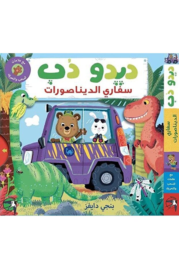 Deedoo Dub Dinosaur Safari
