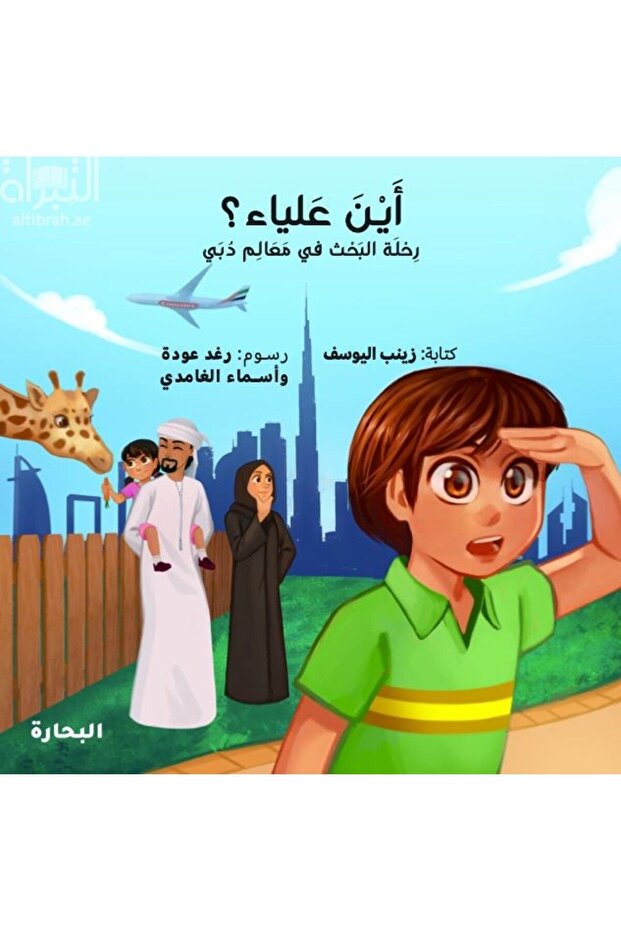 Ayna Alya
