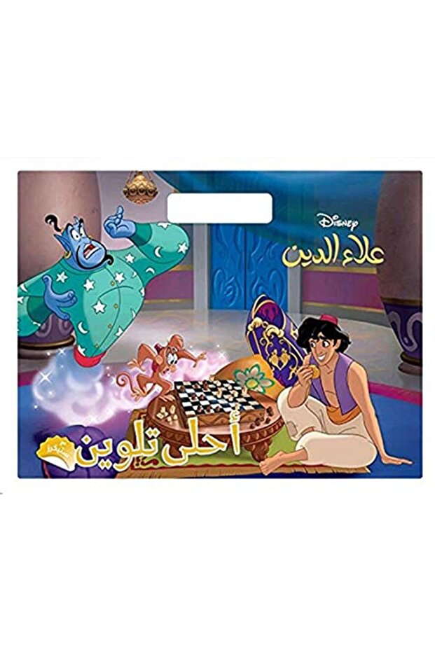 Aladdin Ahla Talween