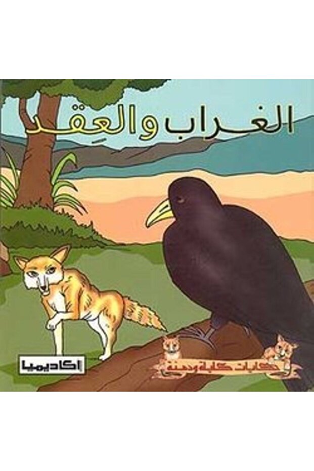 Ghoorab Wal Aaeqed - 1