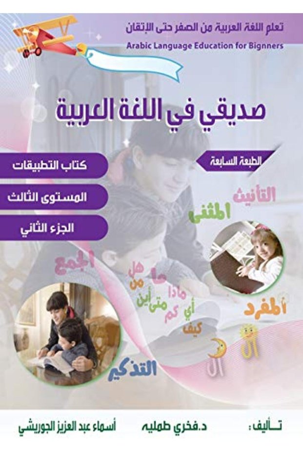 Taalam El Logha El Arabeeya