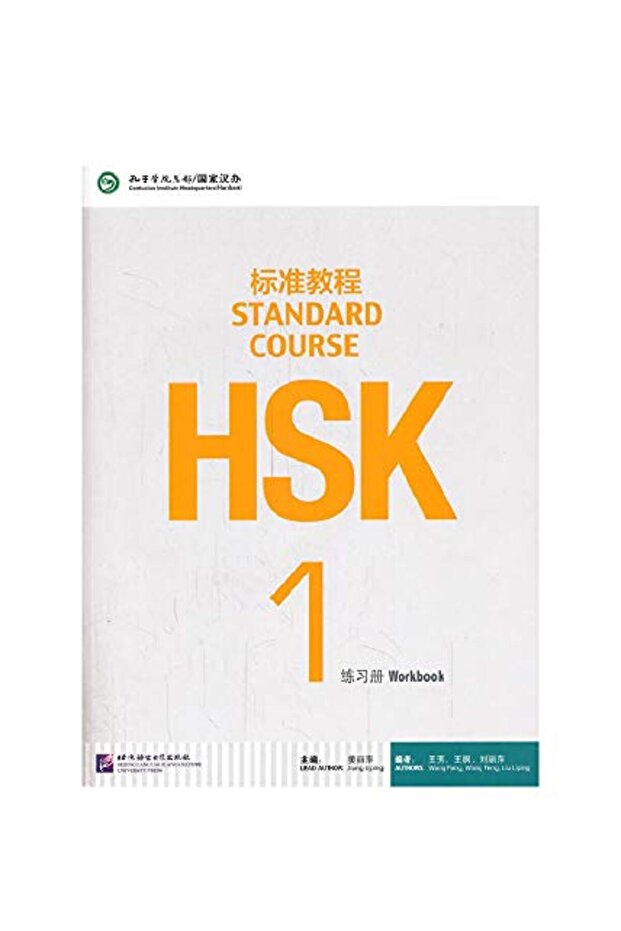 الدورة القياسية HSK 1 - كتاب التمارين