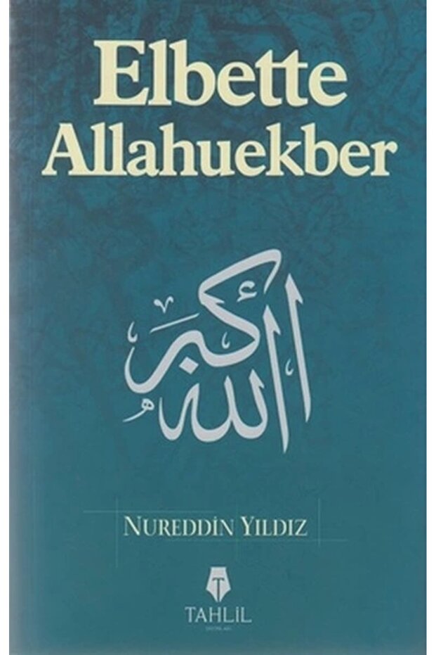 بالتأكيد الله