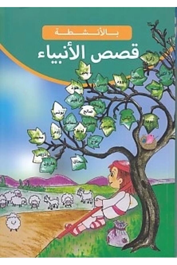 إنبيا قصير (عربي)