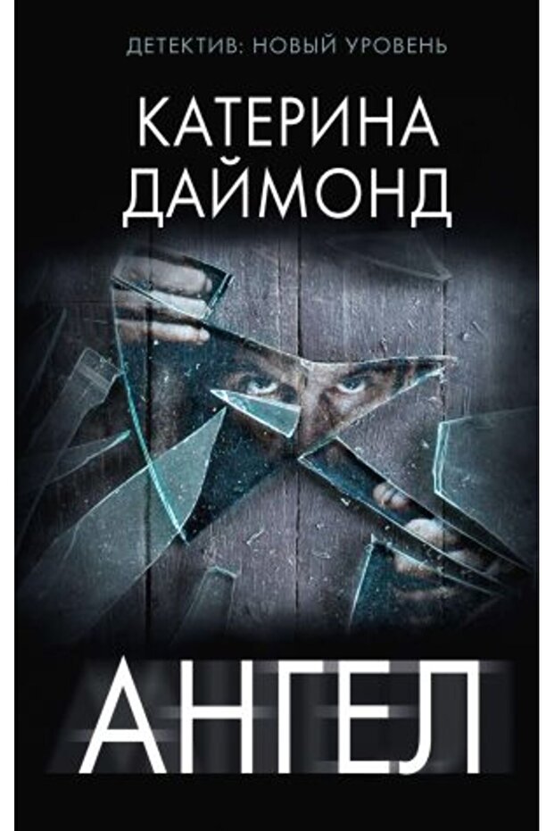 Înger/ PAGE:448 - 1