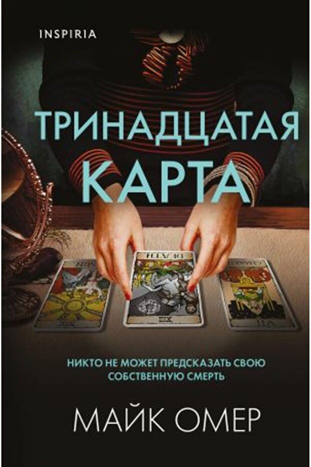 Trinadcataja Karta - Σελίδα 192 - 1