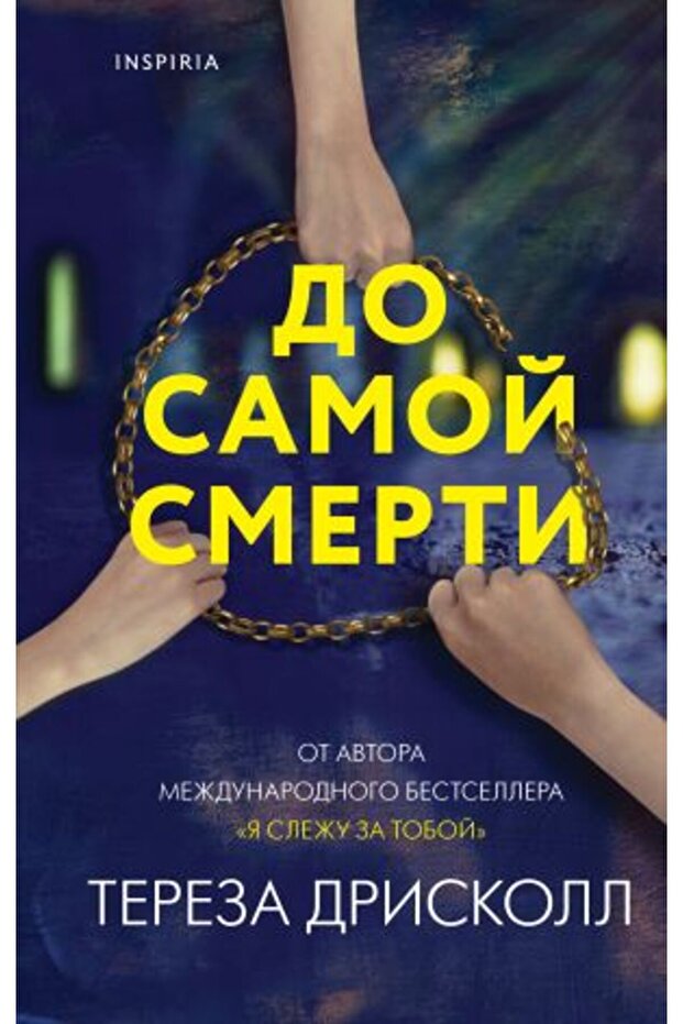 Do samoj smerti/   SAYFA:320 - 1