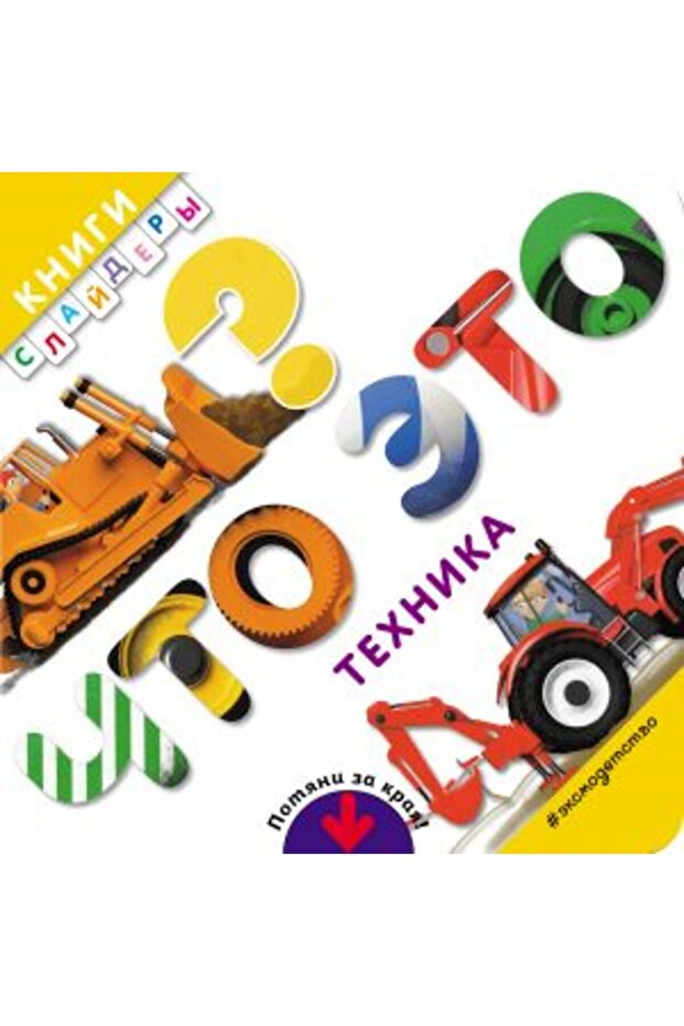 ?To Èto? Technique/ Page:8 - 1