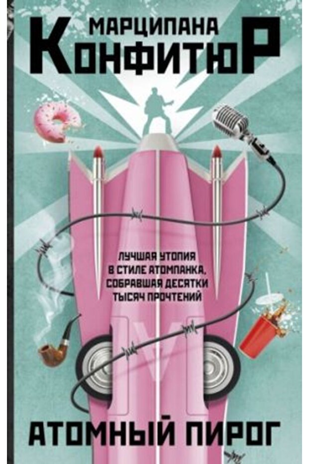 Atomnyj pirog/   SAYFA:352 - 1