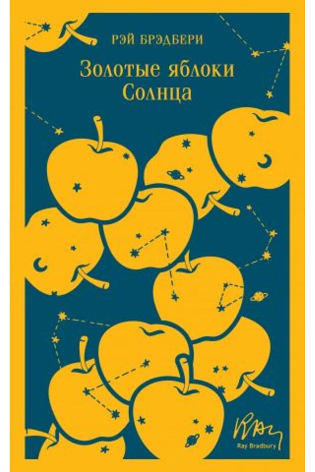 Zolotye Jabloki Solnca/ Page:288 - 1