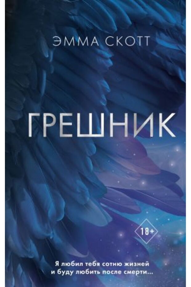 Grešnik (#1)/ SAYFA:448 - 1