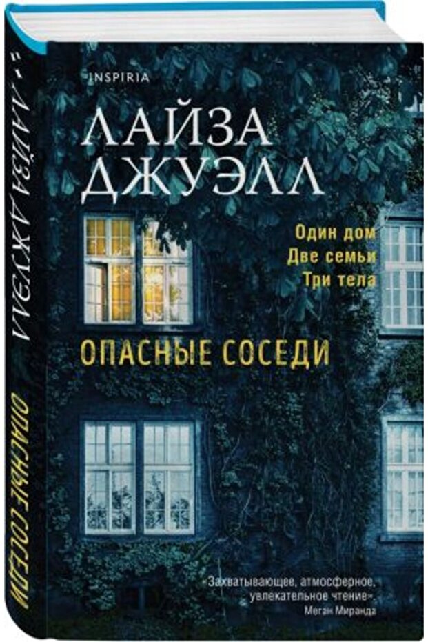 Opasnye sosedi/   SAYFA:352 - 1